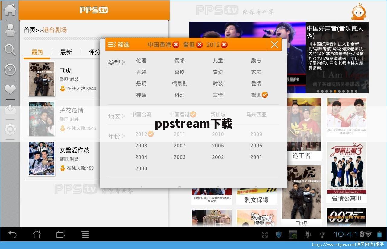 ppstream下载