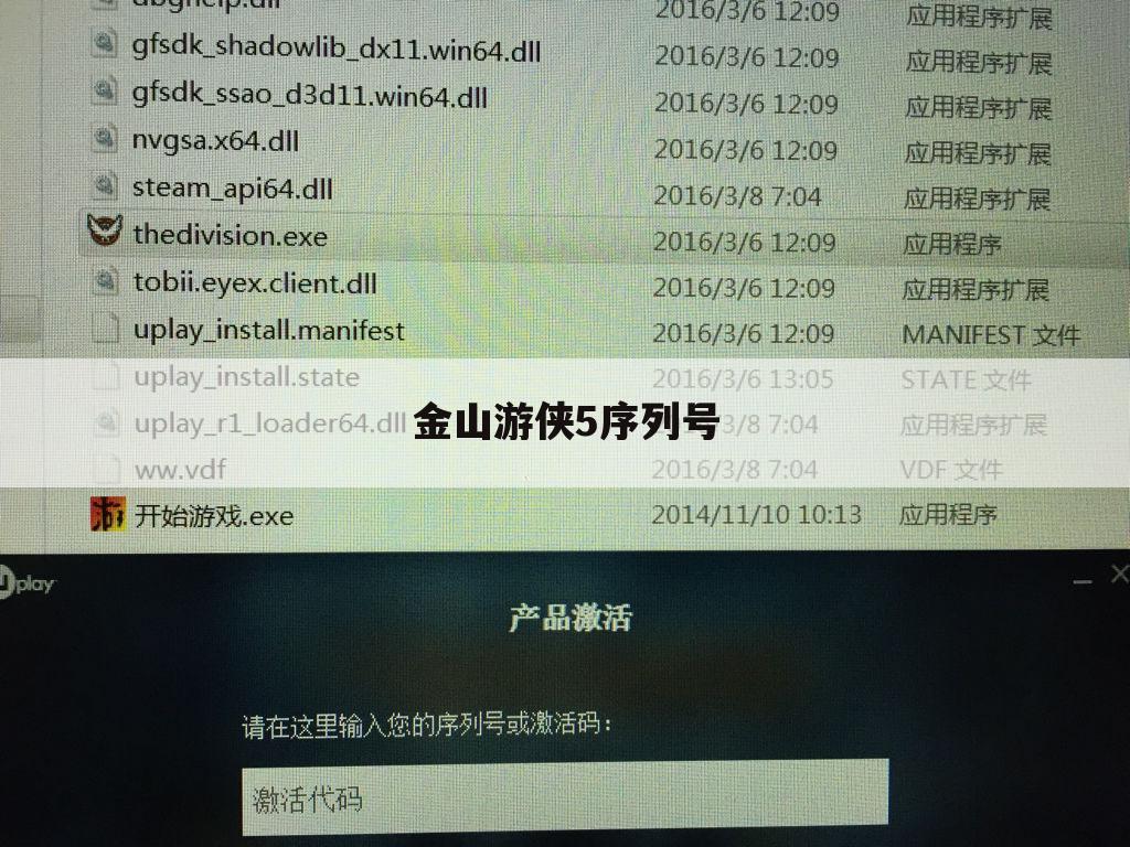 金山游侠5序列号
