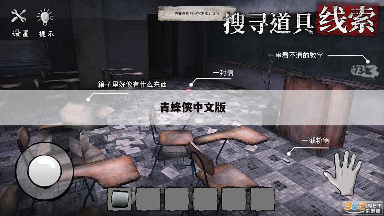 青蜂侠中文版
