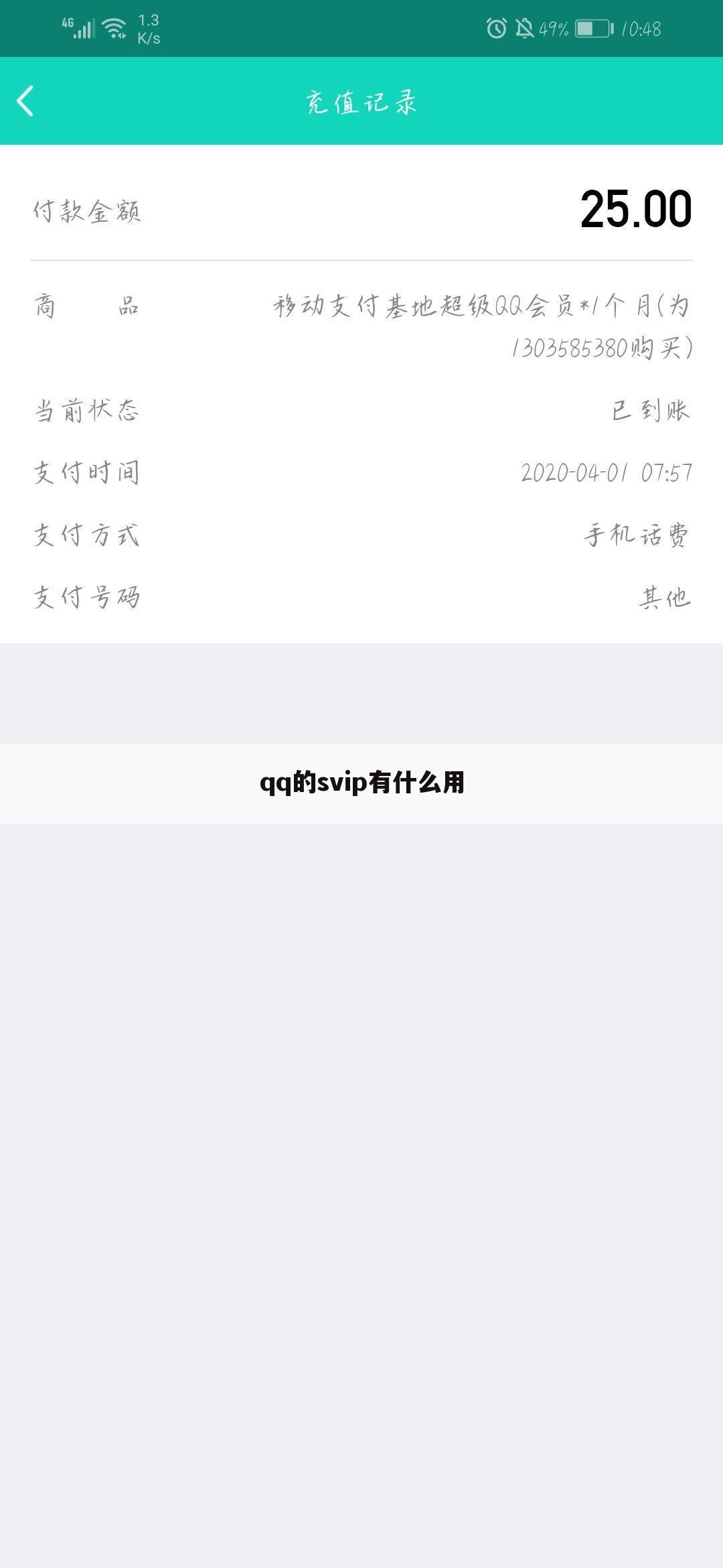 qq的svip有什么用