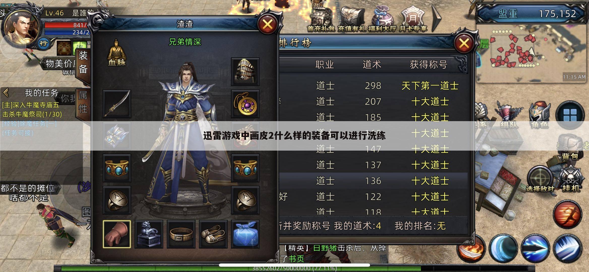 迅雷游戏中画皮2什么样的装备可以进行洗练