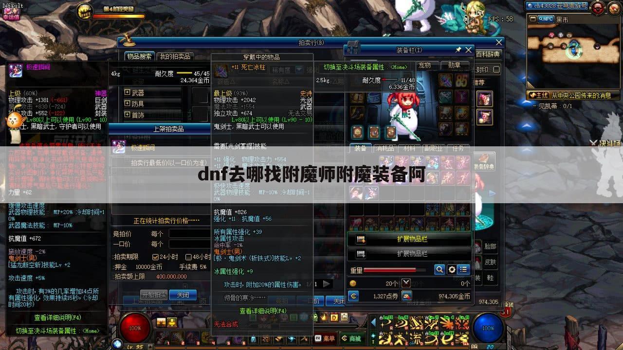 dnf去哪找附魔师附魔装备阿