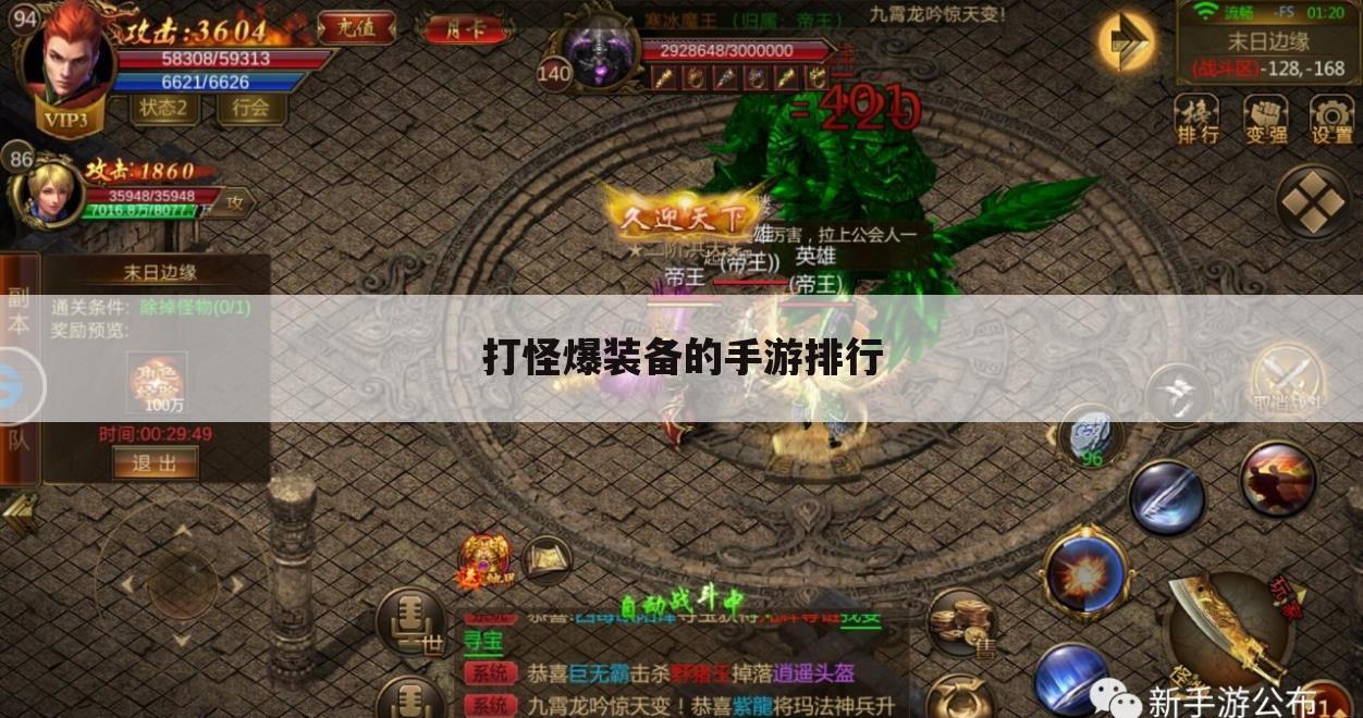 打怪爆装备的手游排行