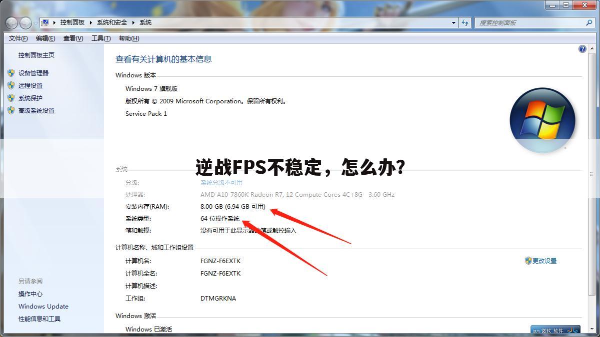逆战FPS不稳定,怎么办?
