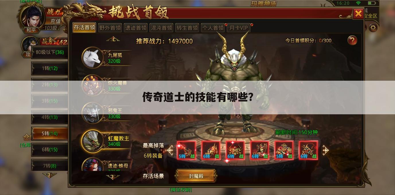 传奇道士的技能有哪些?