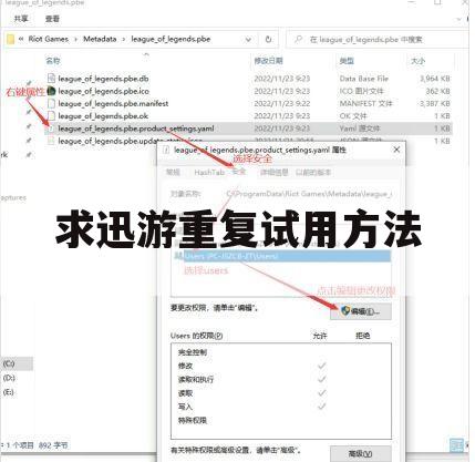 求迅游重复试用方法