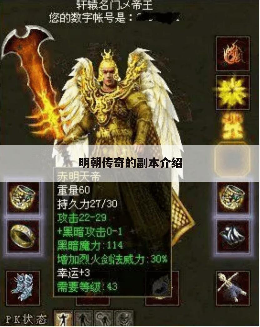 明朝传奇的副本介绍