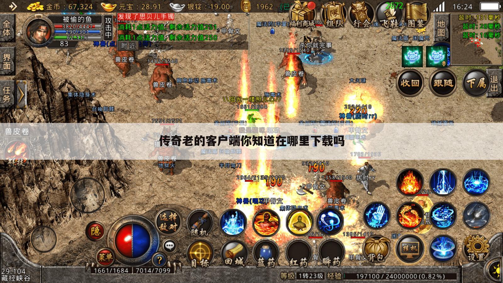 传奇老的客户端你知道在哪里下载吗
