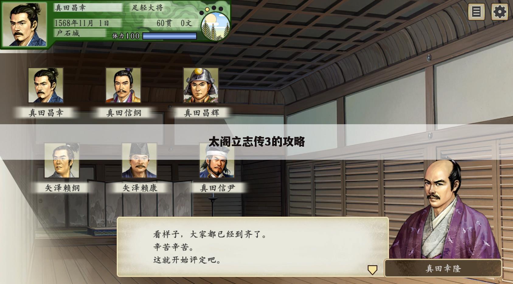 太阁立志传3的攻略
