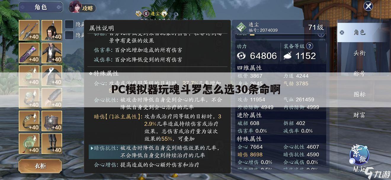 PC模拟器玩魂斗罗怎么选30条命啊