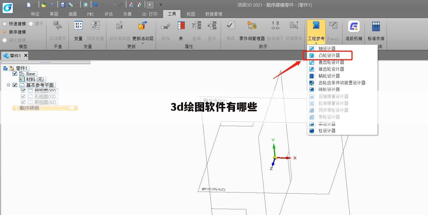 3d绘图软件有哪些