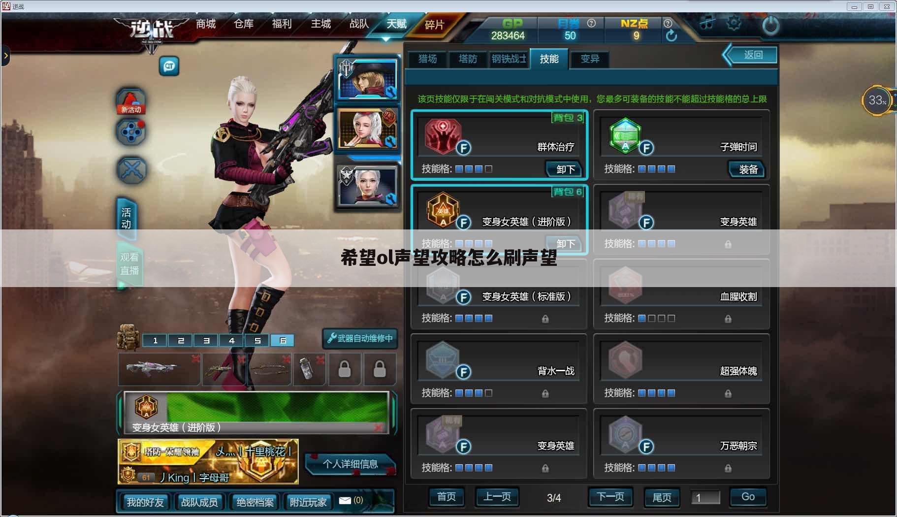 希望ol声望攻略怎么刷声望