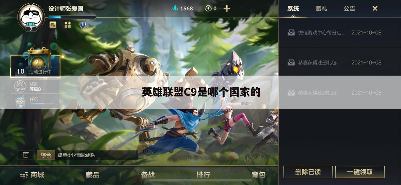 英雄联盟C9是哪个国家的