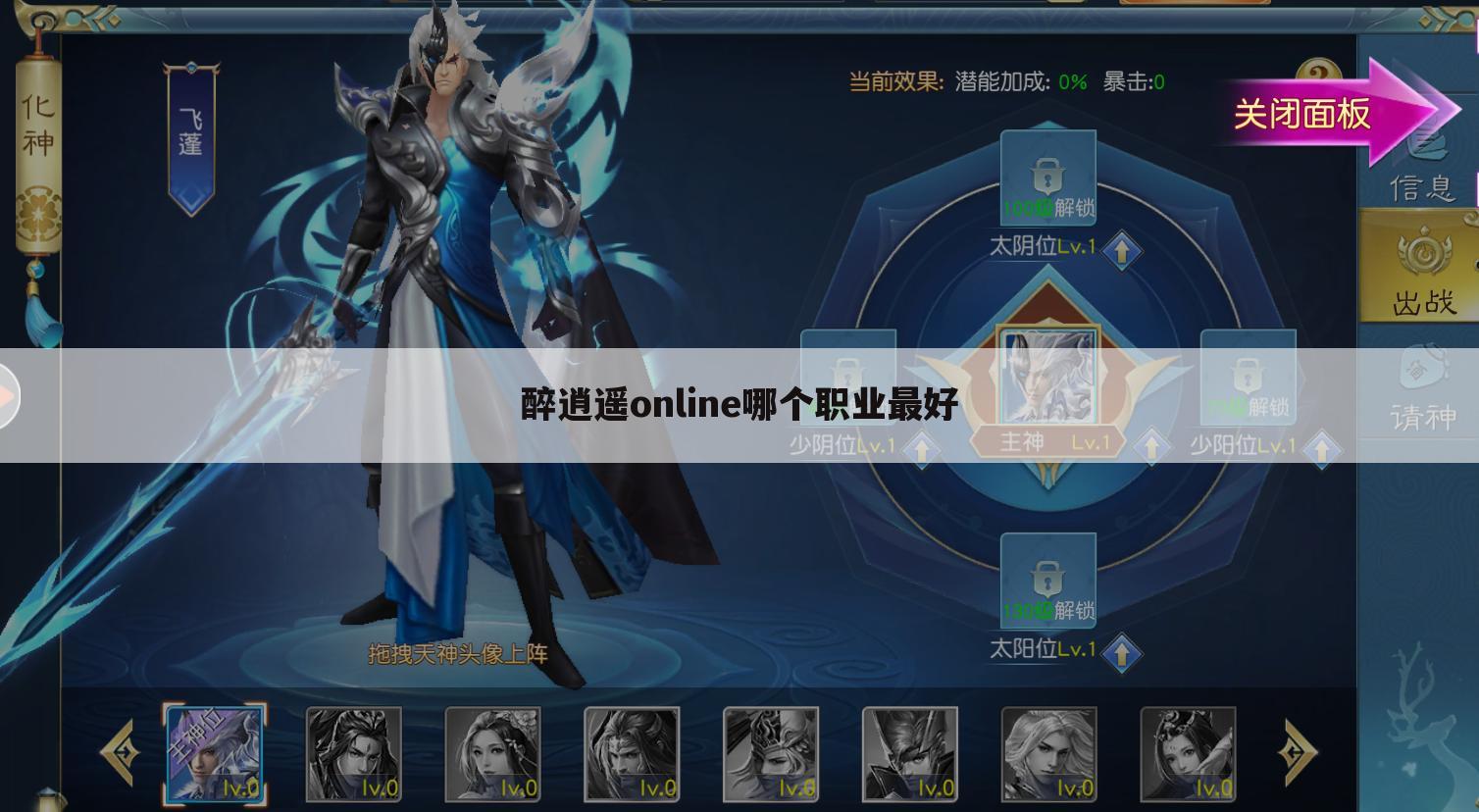 醉逍遥online哪个职业最好