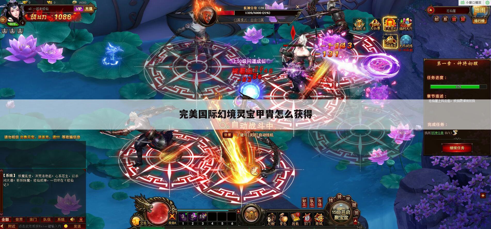 完美国际幻境灵宝甲胄怎么获得