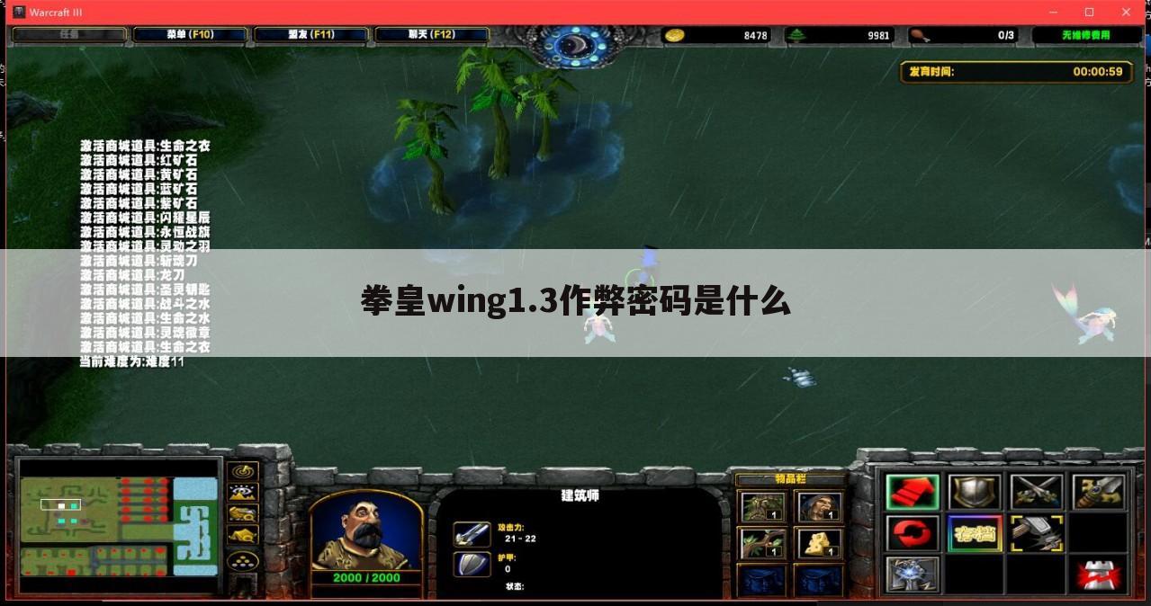 拳皇wing1.3作弊密码是什么