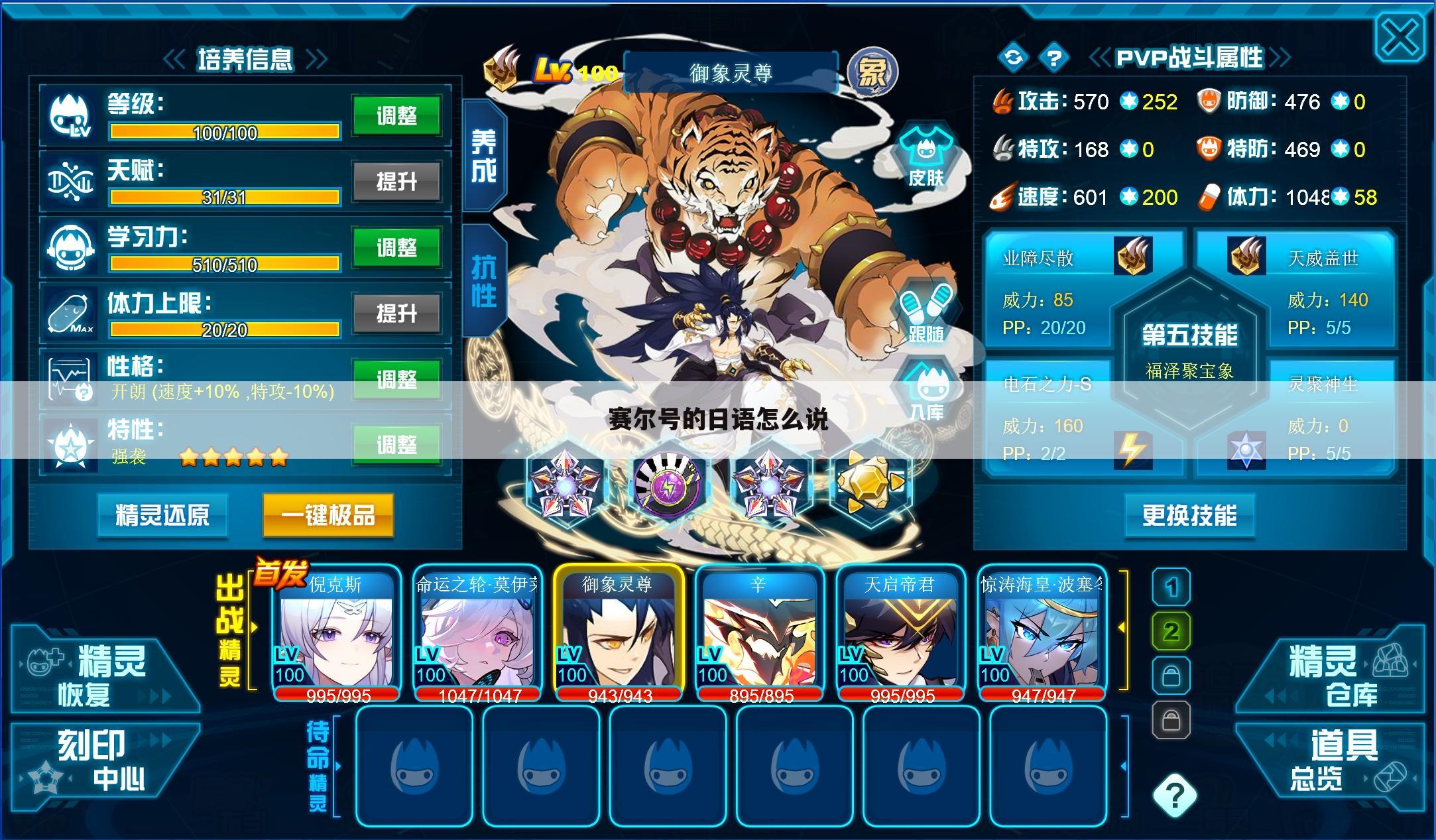 赛尔号的日语怎么说