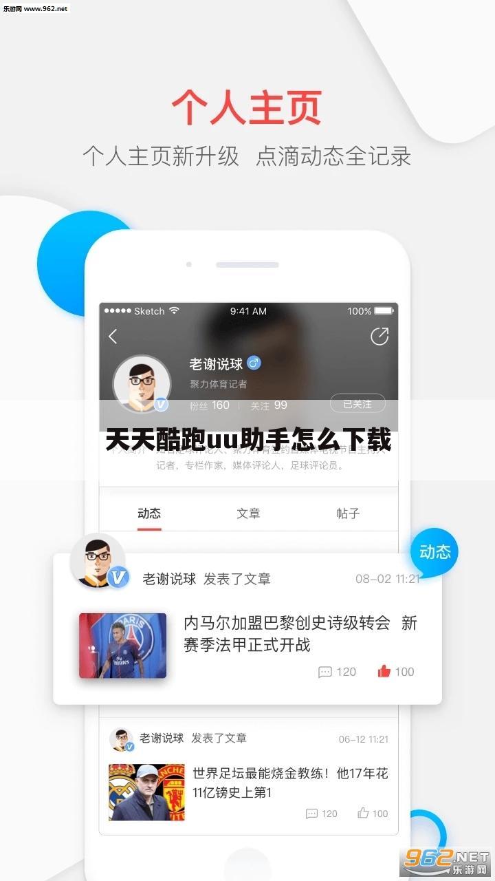 天天酷跑uu助手怎么下载