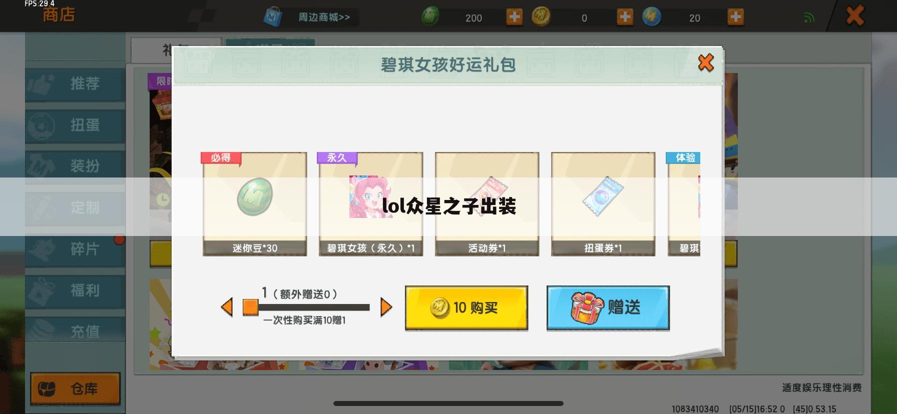 lol众星之子出装