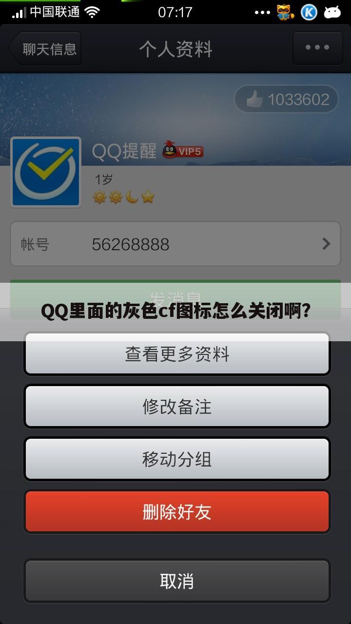QQ里面的灰色cf图标怎么关闭啊?
