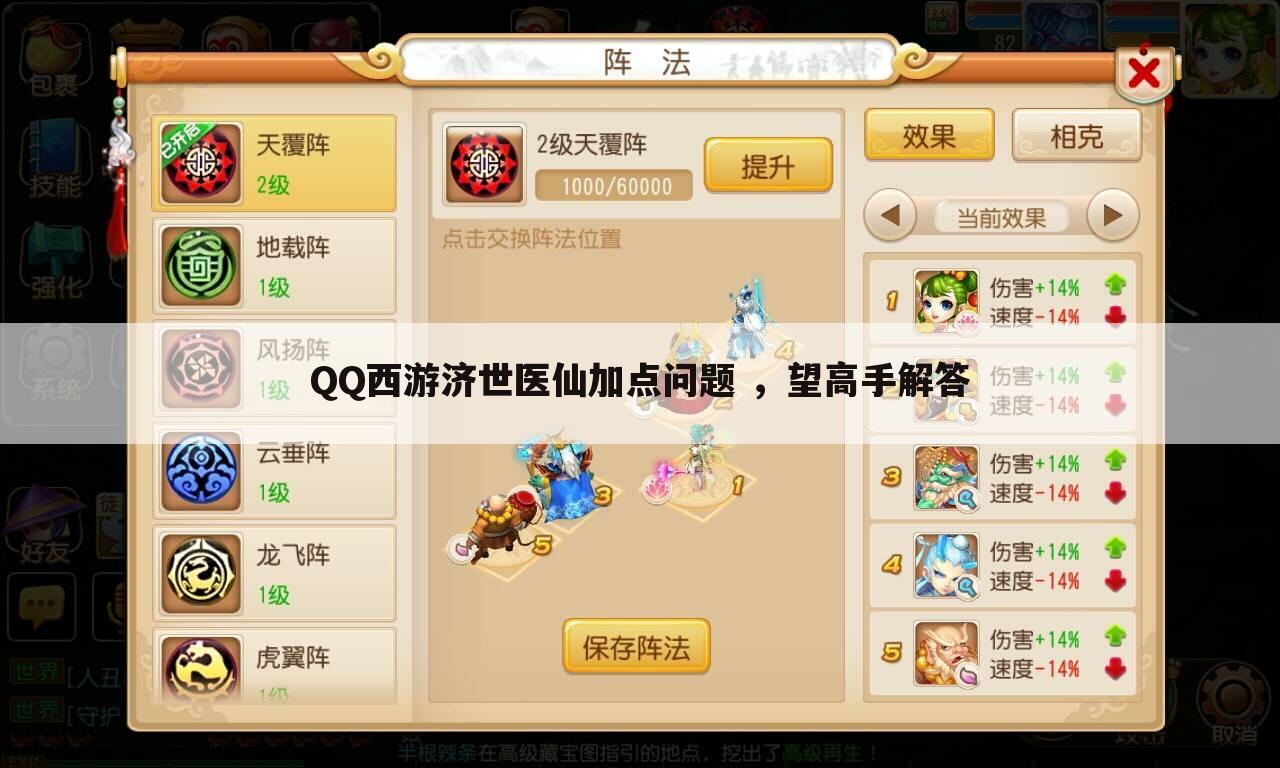 QQ西游济世医仙加点问题 ,望高手解答