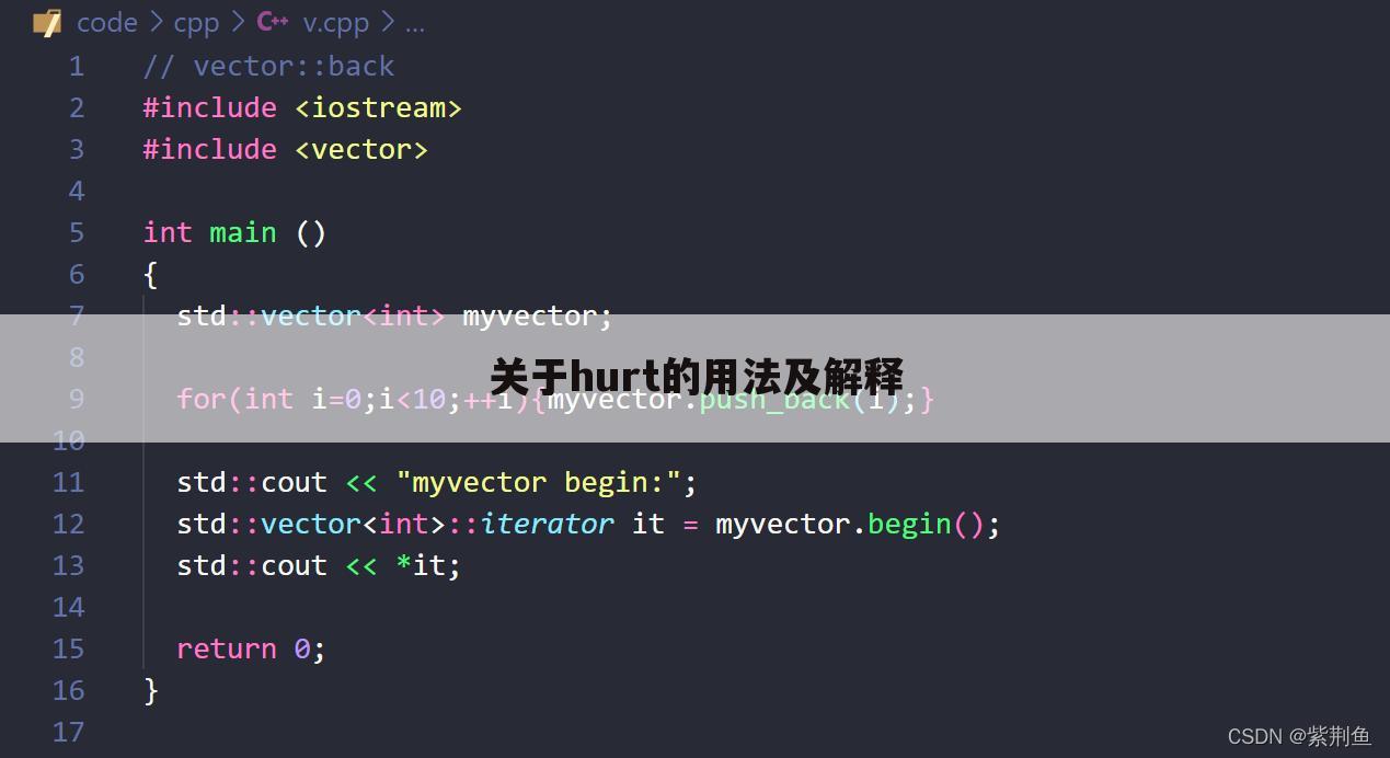 关于hurt的用法及解释