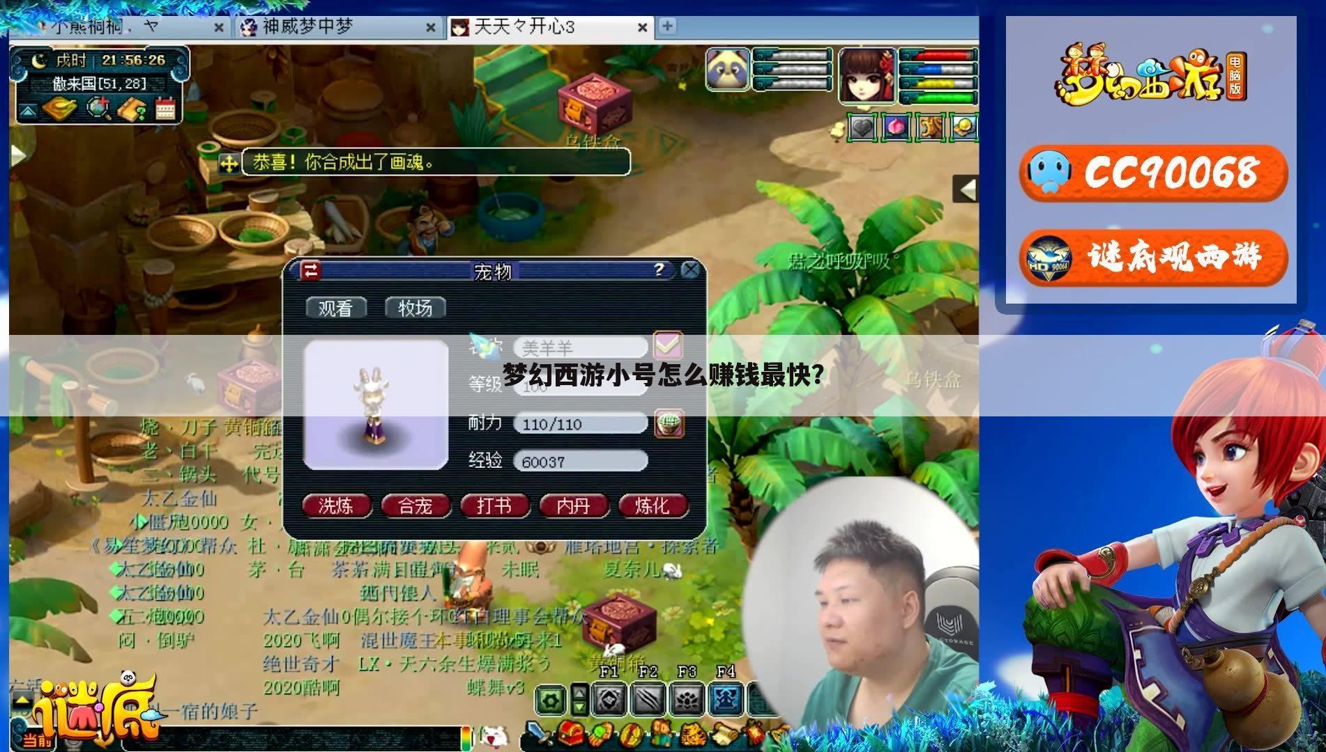梦幻西游小号怎么赚钱最快?
