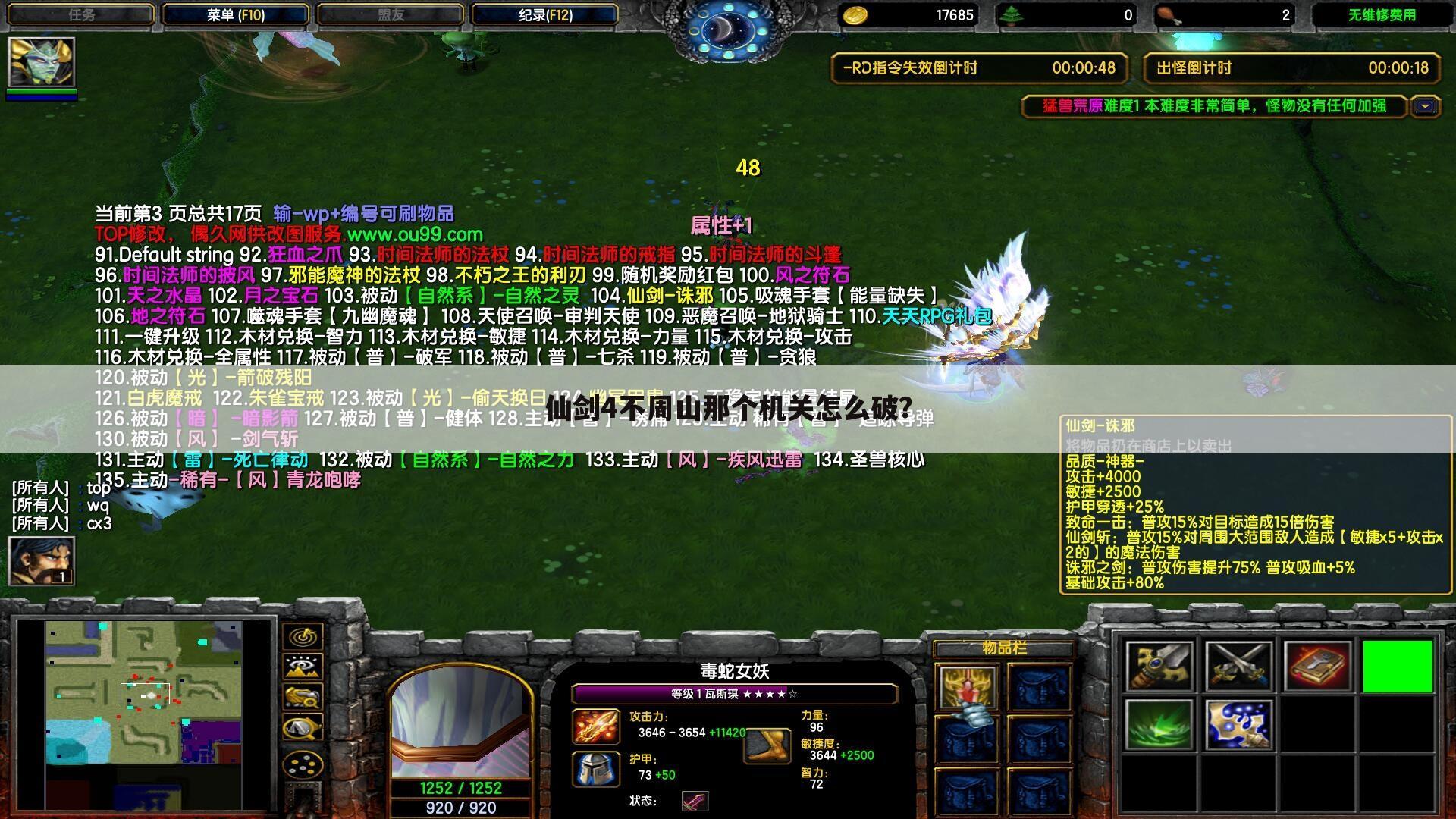 仙剑4不周山那个机关怎么破？