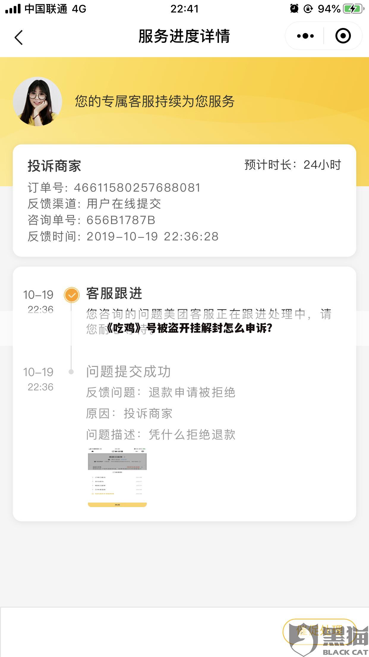 《吃鸡》号被盗开挂解封怎么申诉?