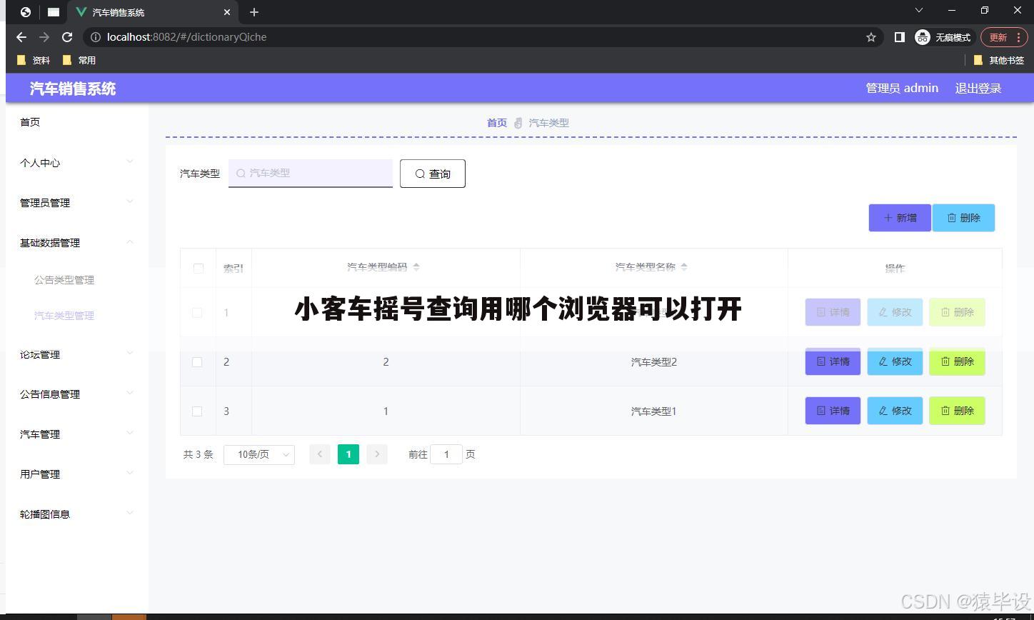小客车摇号查询用哪个浏览器可以打开