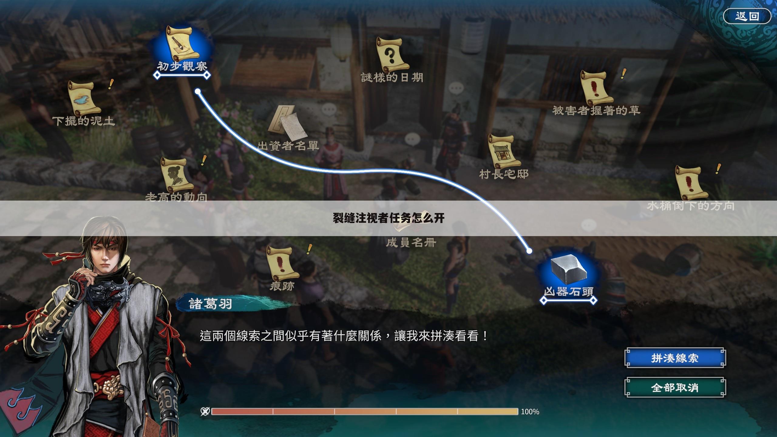 裂缝注视者任务怎么开