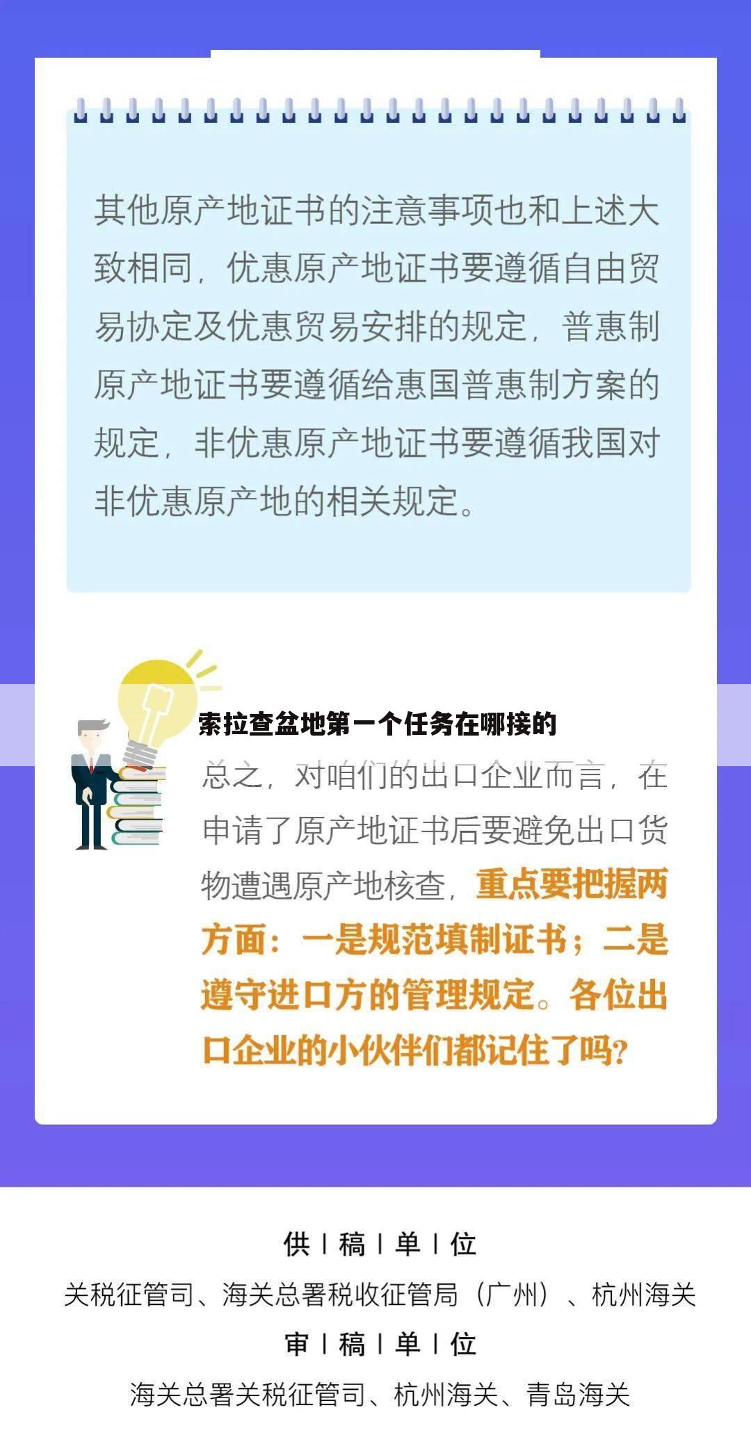 索拉查盆地第一个任务在哪接的