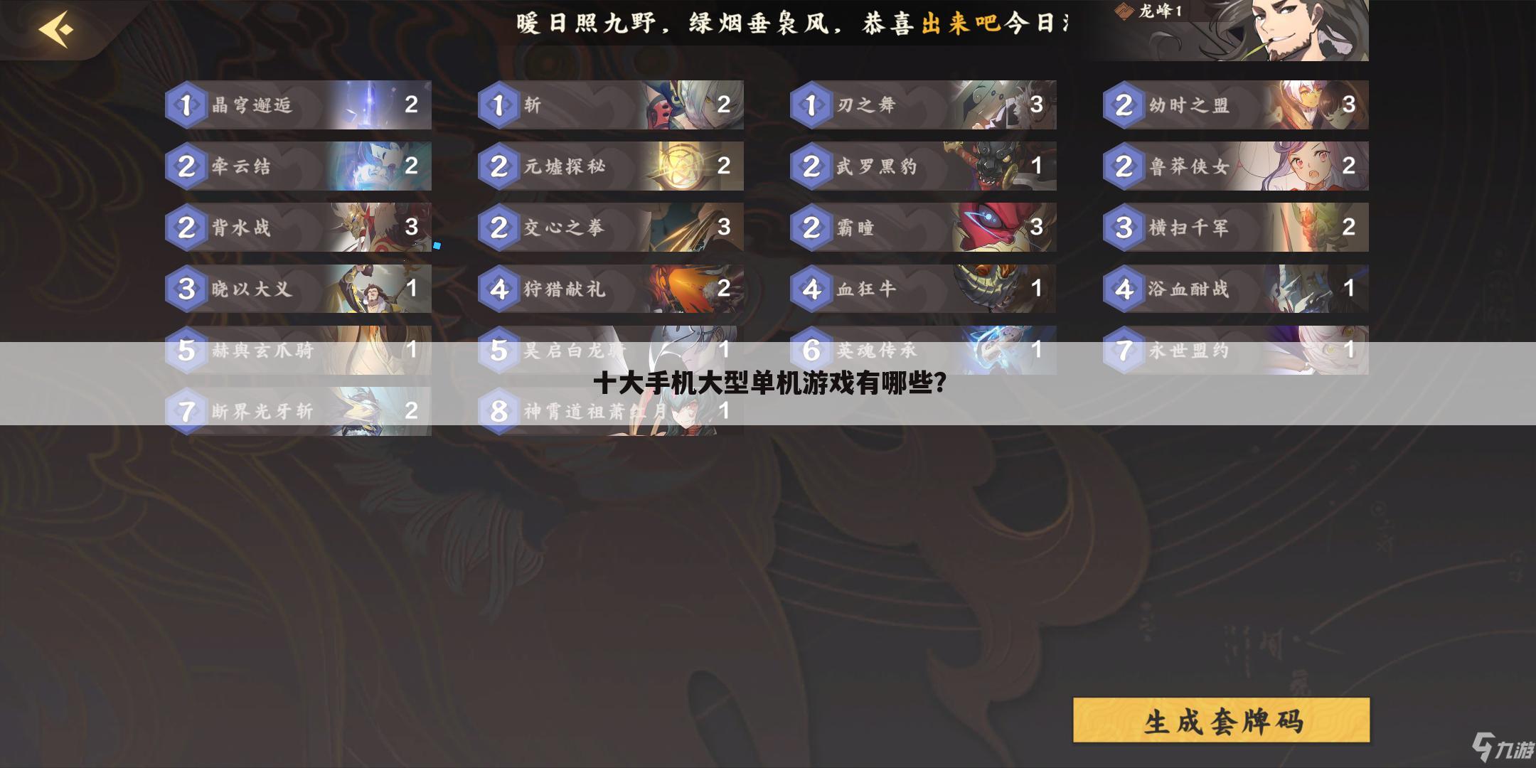 十大手机大型单机游戏有哪些?