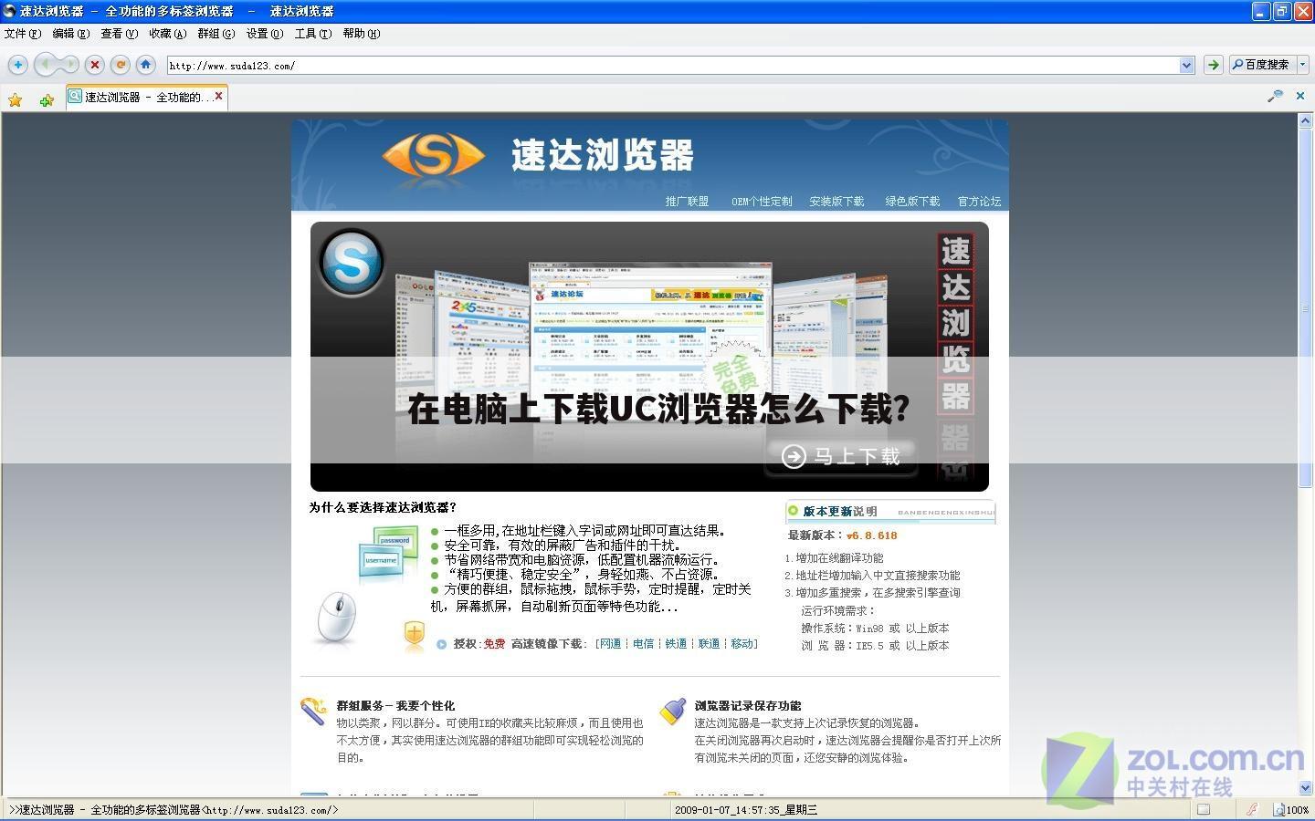 在电脑上下载UC浏览器怎么下载？