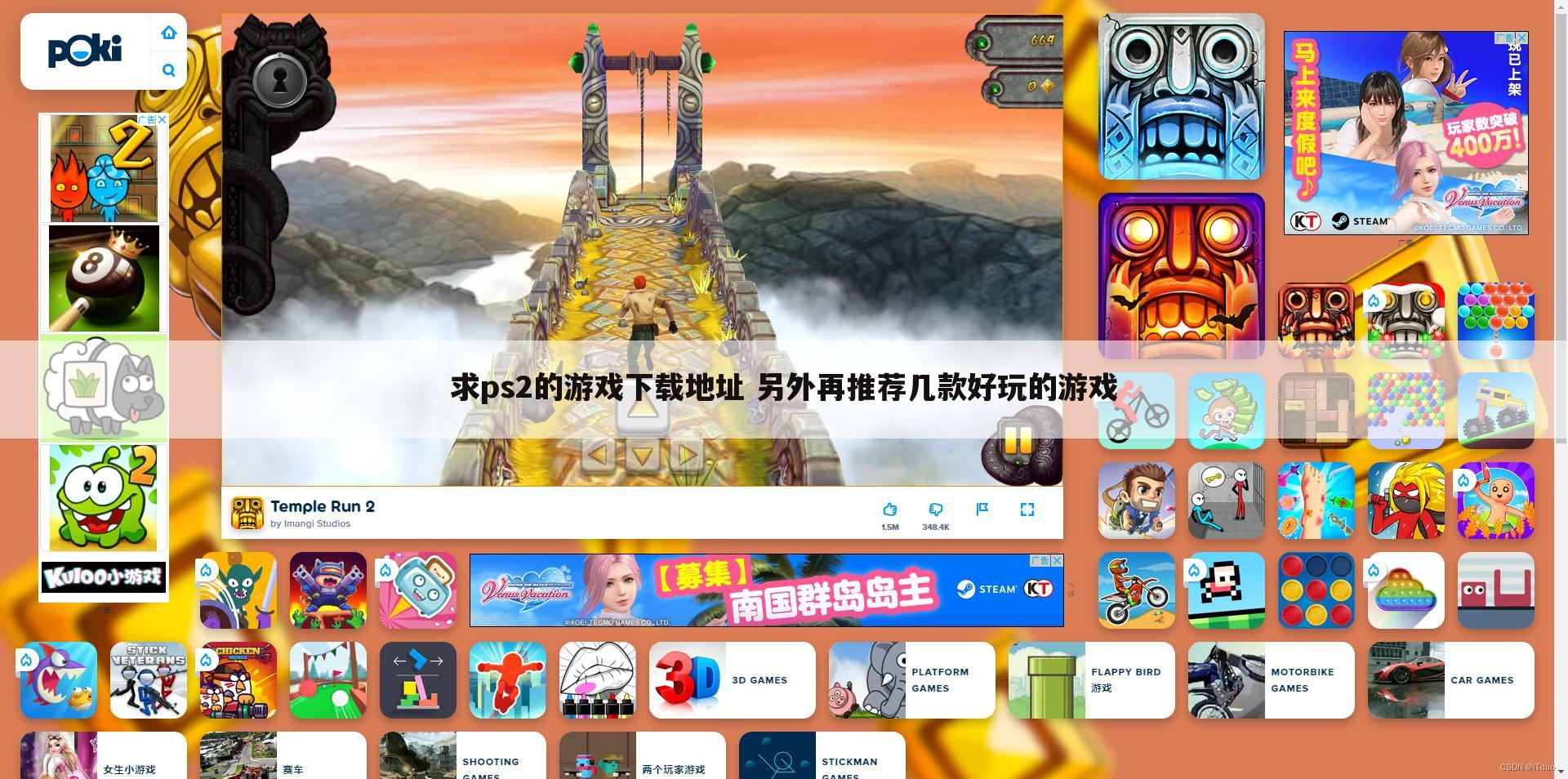 求ps2的游戏下载地址 另外再推荐几款好玩的游戏