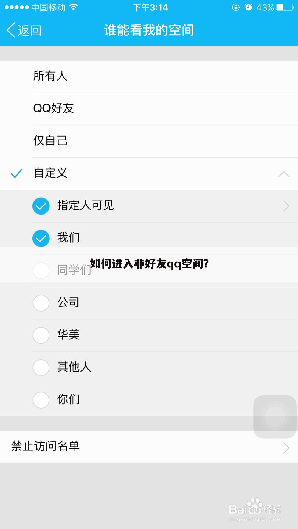 如何进入非好友qq空间?