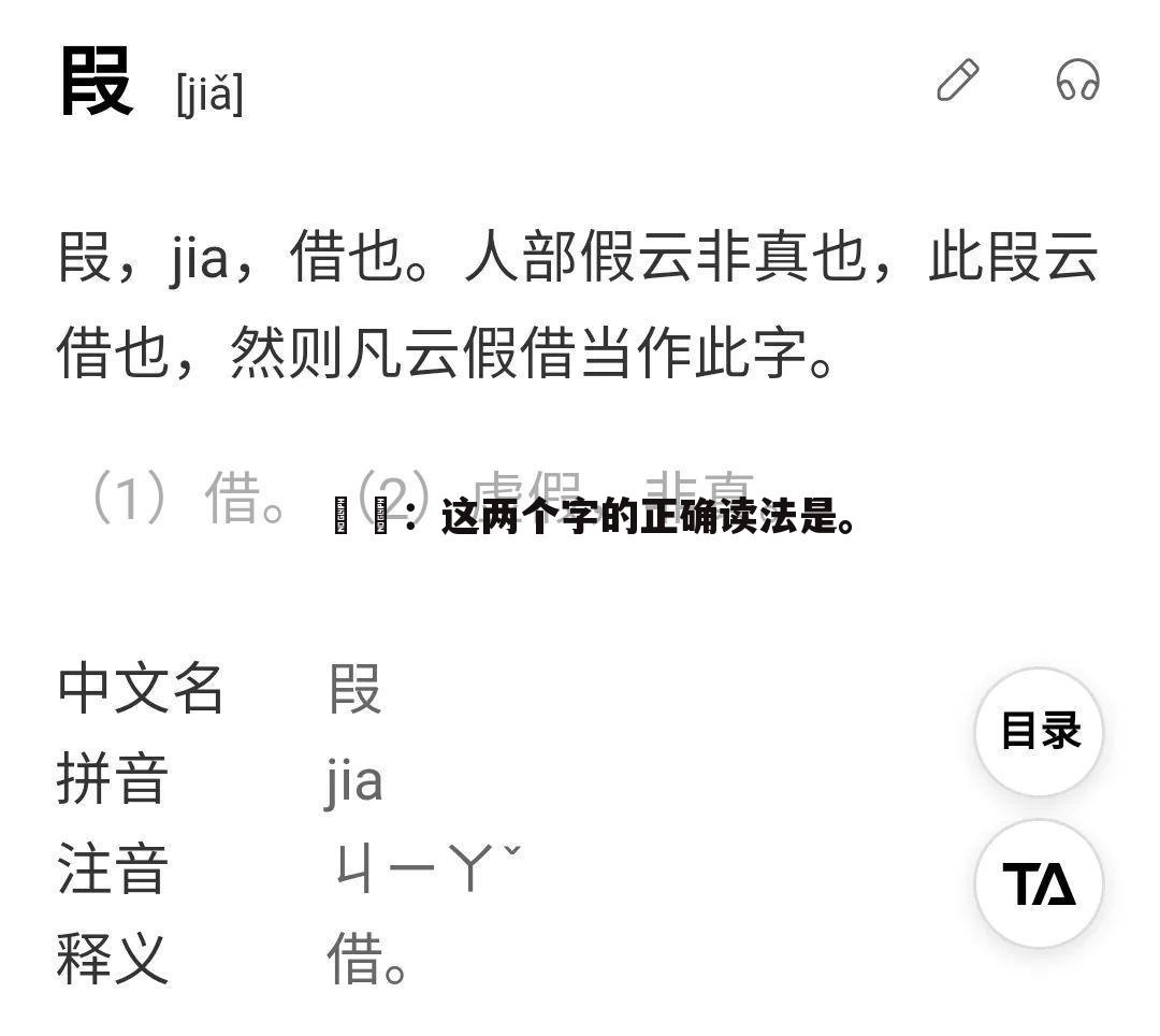 圀圐：这两个字的正确读法是。