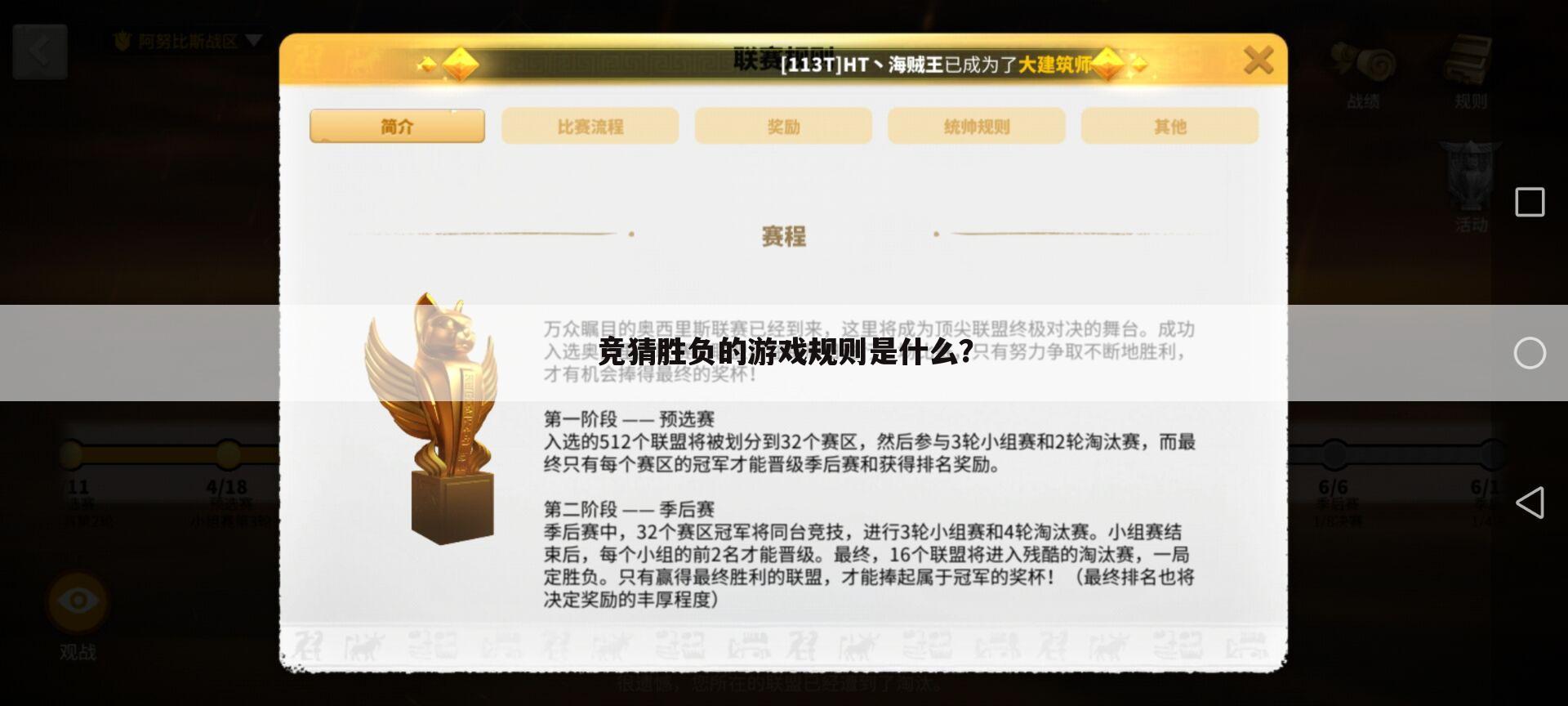竞猜胜负的游戏规则是什么?