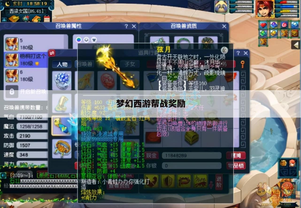 梦幻西游帮战奖励