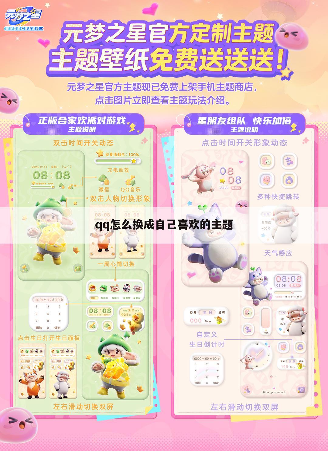 qq怎么换成自己喜欢的主题