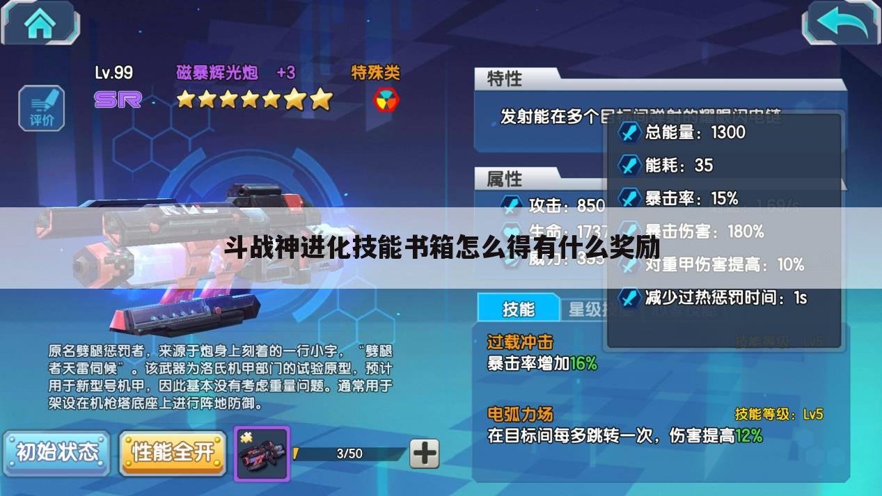 斗战神进化技能书箱怎么得有什么奖励