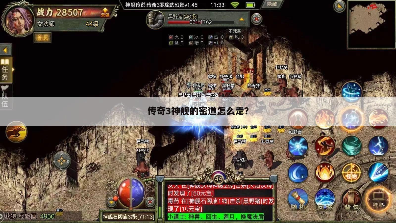传奇3神舰的密道怎么走？