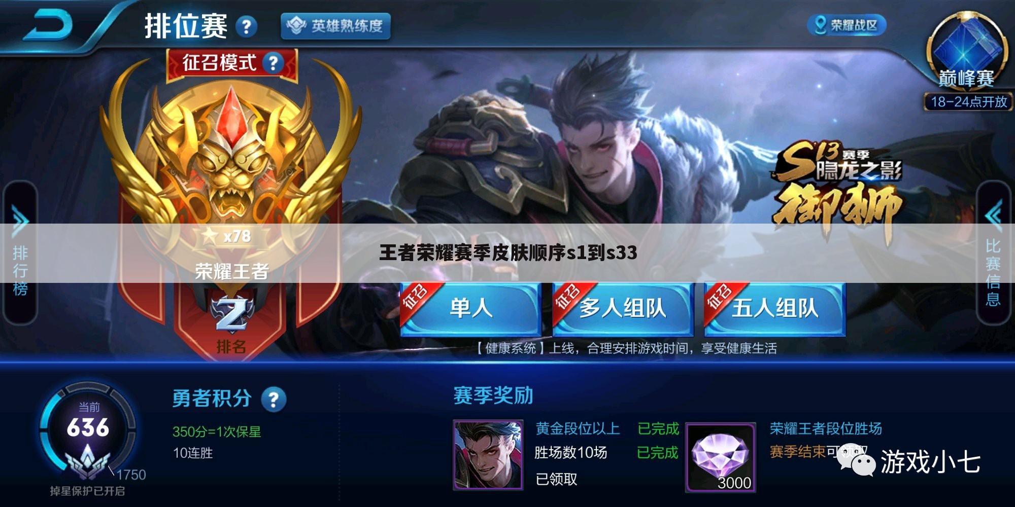 王者荣耀赛季皮肤顺序s1到s33