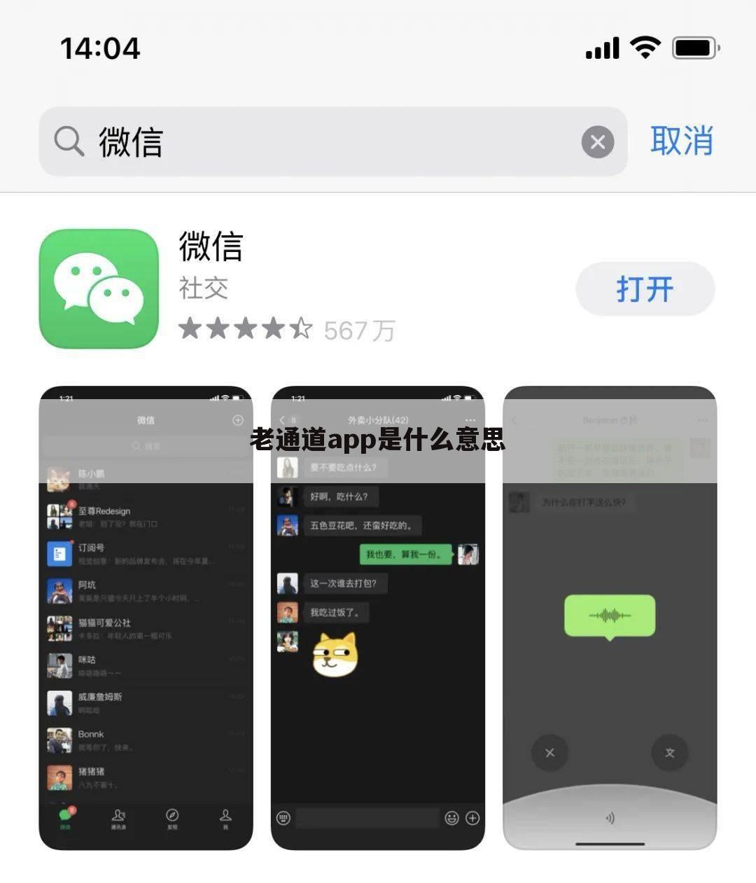 老通道app是什么意思