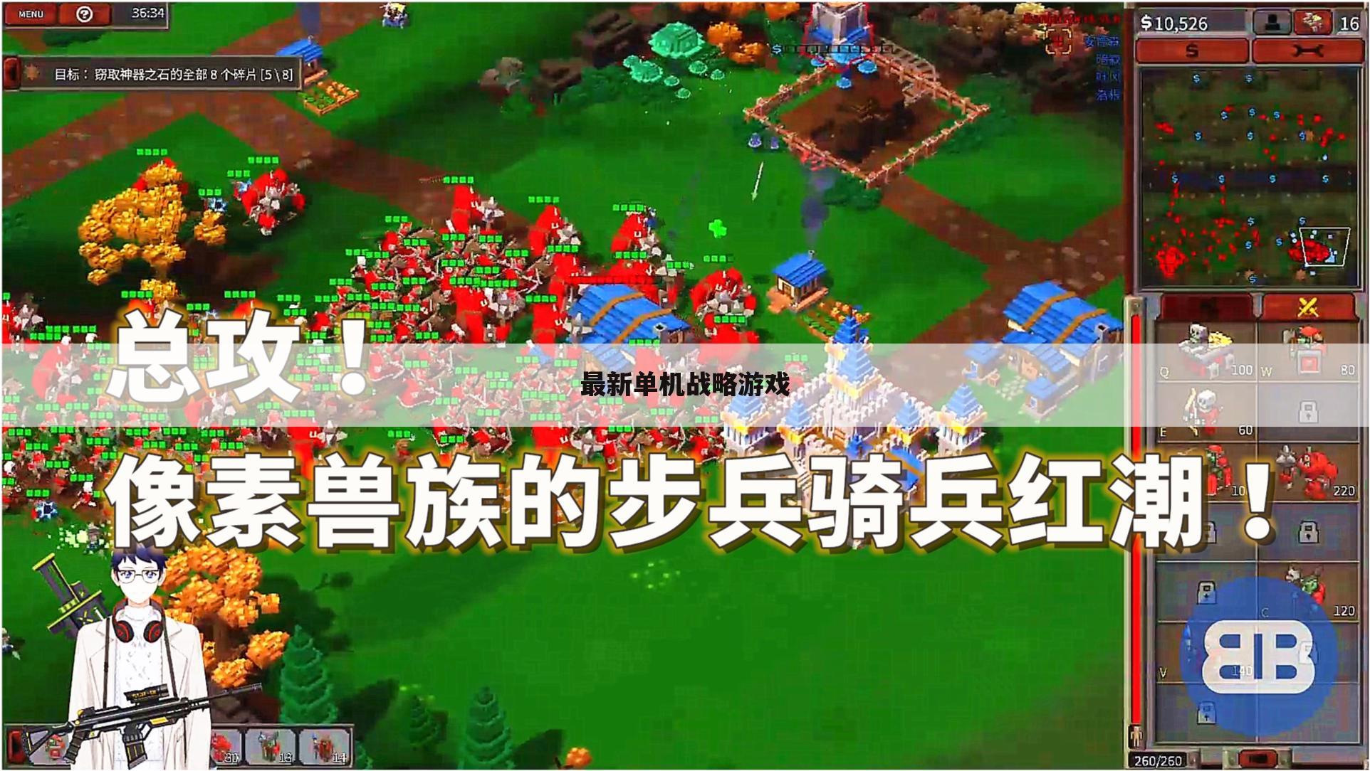 最新单机战略游戏