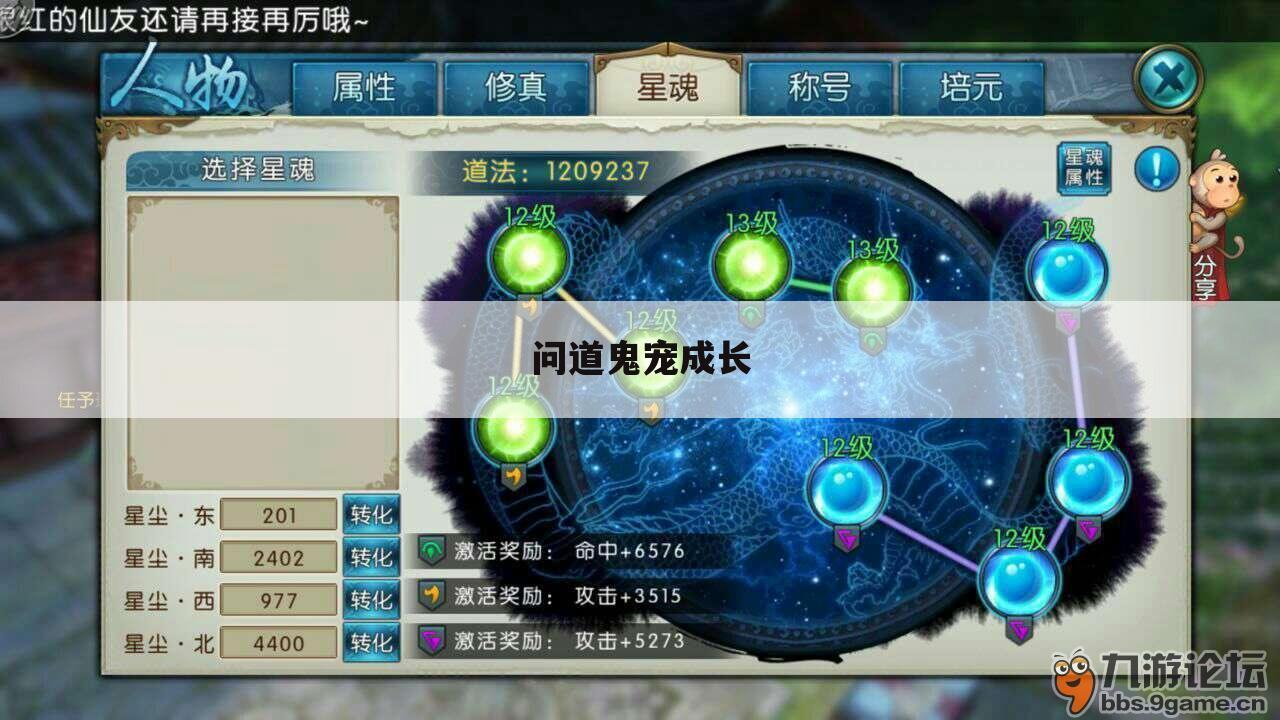 问道鬼宠成长