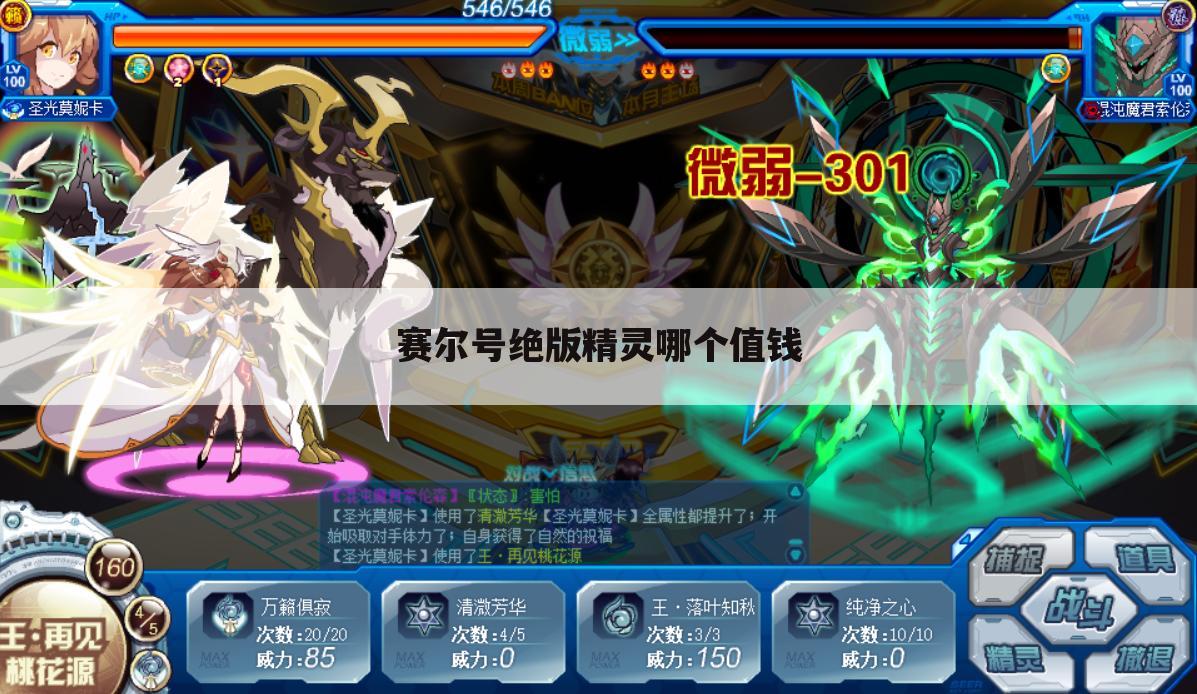 赛尔号绝版精灵哪个值钱