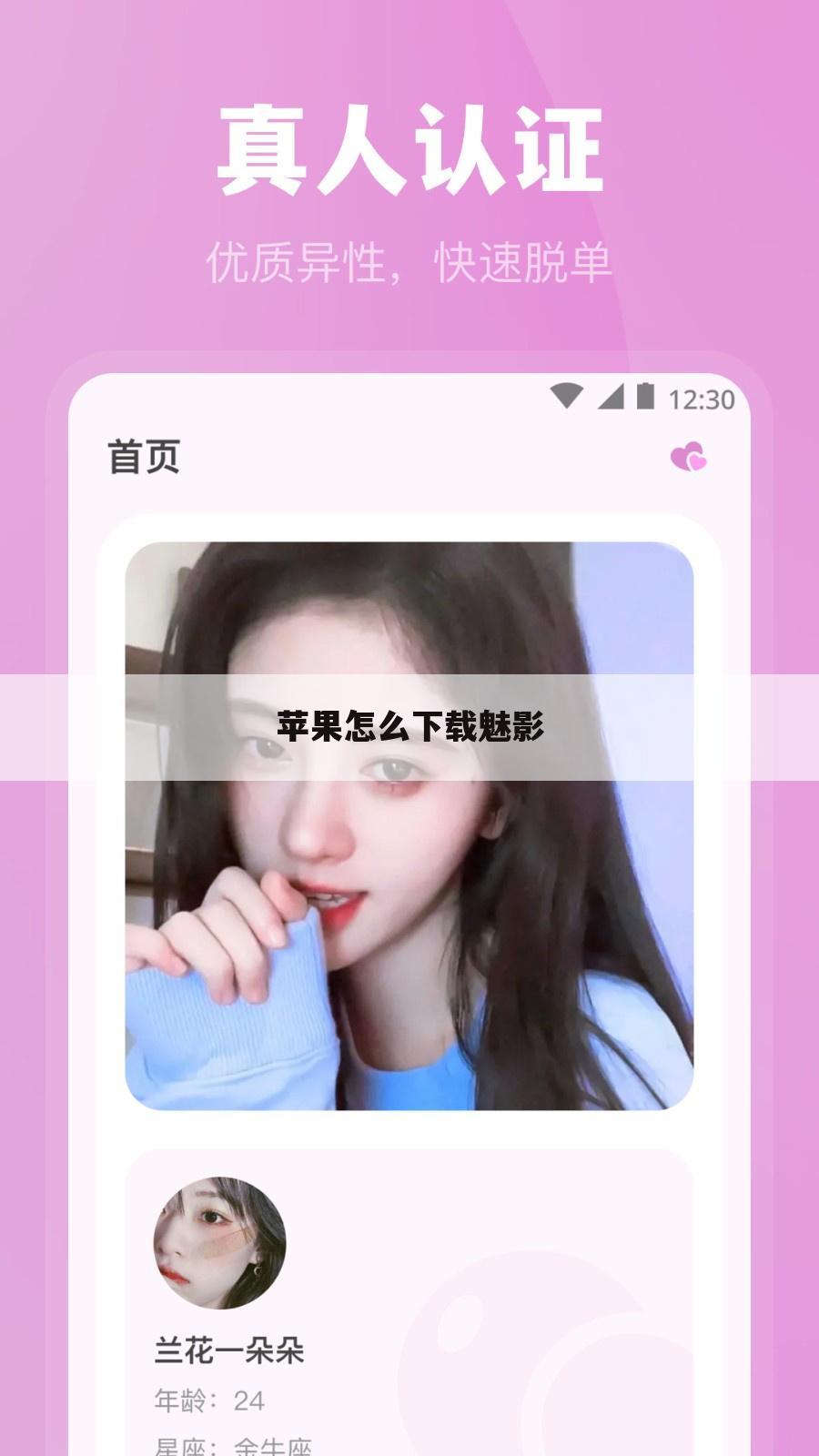 苹果怎么下载魅影