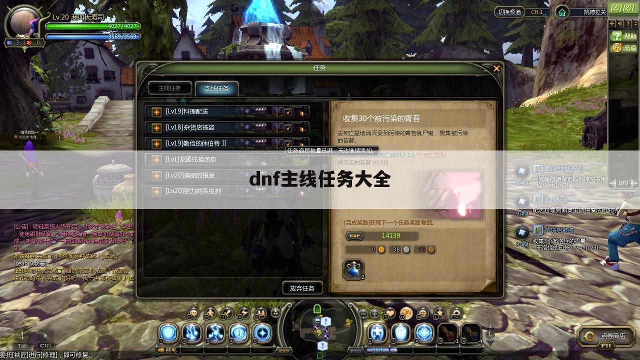 dnf主线任务大全