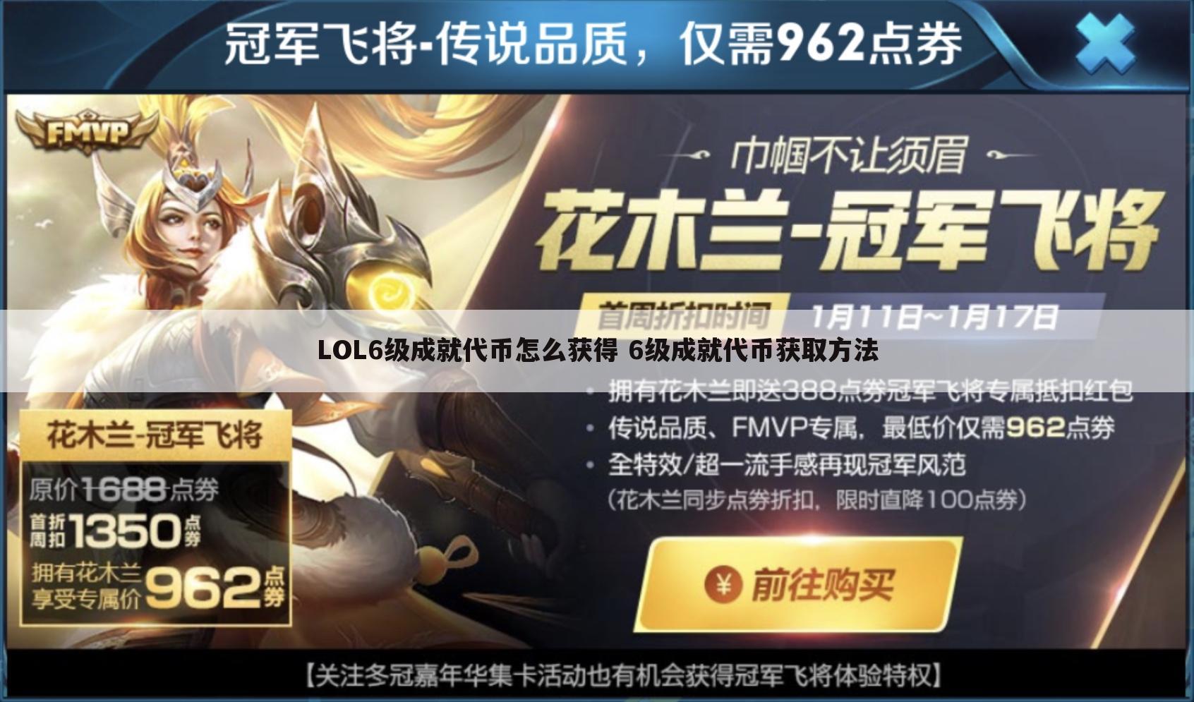 LOL6级成就代币怎么获得 6级成就代币获取方法
